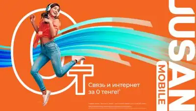 Jusan Mobile, фото - Новости Zakon.kz от 10.09.2021 10:57