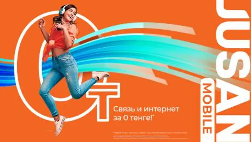 5 J - новый формат связи доступен для казахстанцев