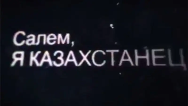 В интернете стремительно набирает популярность патриотическое видео «Я - КАЗАХСТАНЕЦ!»