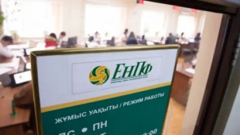 Инвестиции в индустриализацию Казахстана опасны для ЕНПФ