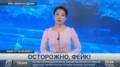 24.kz, фото - Новости Zakon.kz от 03.05.2020 22:24