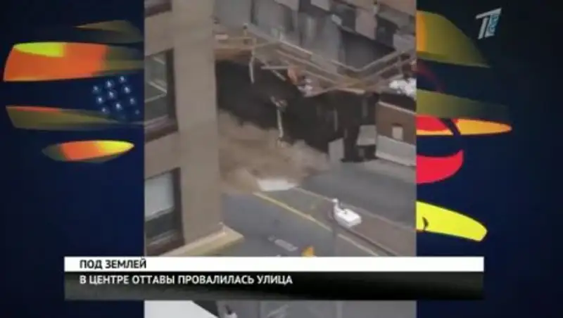 В Канаде улица провалилась под землю