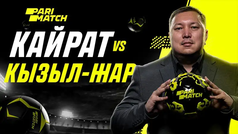"Кайрат" – "Кызыл-Жар": прогноз от Айдына Кожахмета