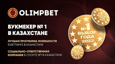 "Выбор года": Olimpbet стал лауреатом сразу в трех номинациях, фото - Новости Zakon.kz от 21.12.2022 15:00