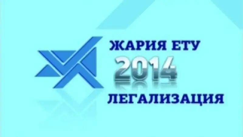 В Астане легализовано 327 объектов