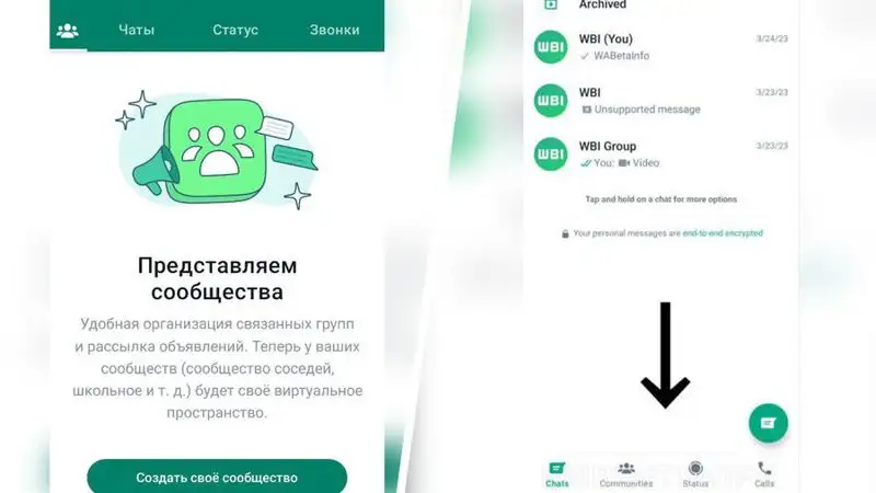 WhatsApp планирует обновить интерфейс