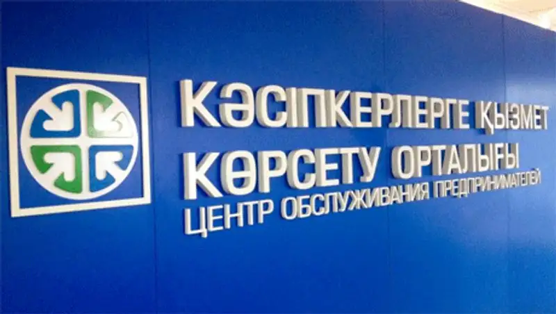 В Кокшетау открылся Центр обслуживания предпринимателей