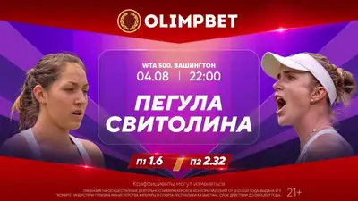 Расклады Olimpbet на четвертьфиналы WTA 500 в Вашингтоне, фото - Новости Zakon.kz от 04.08.2023 19:00