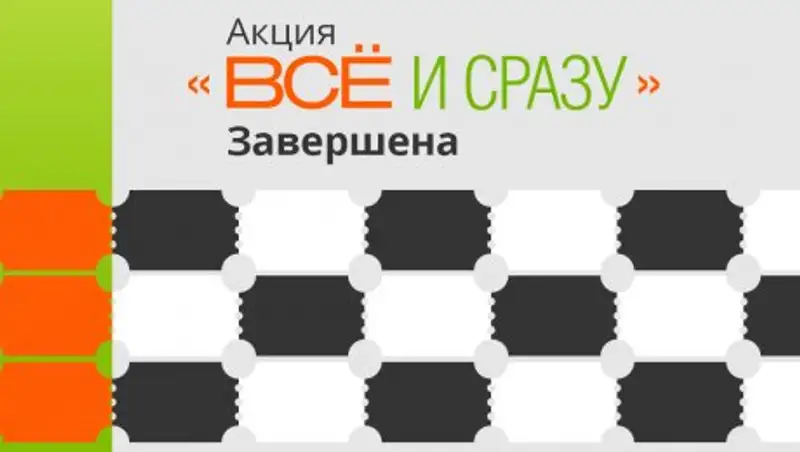Автомобиль, квартира и 1 000 000 тенге одному победителю!