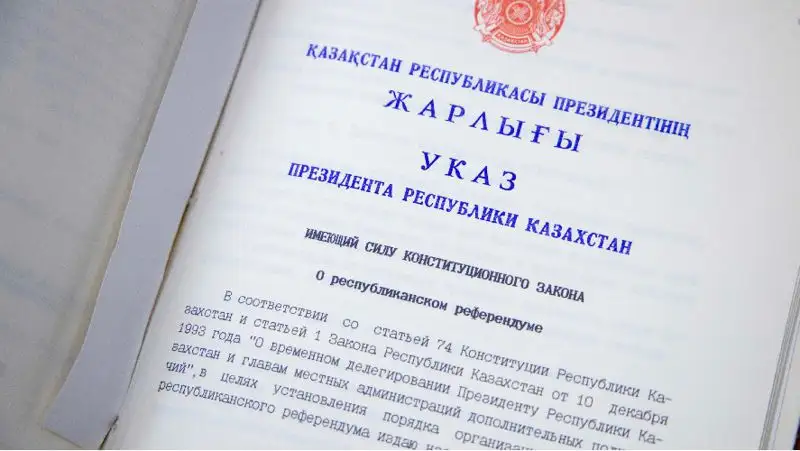 Указ в Конституции 1995 г., фото - Новости Zakon.kz от 03.06.2022 14:06
