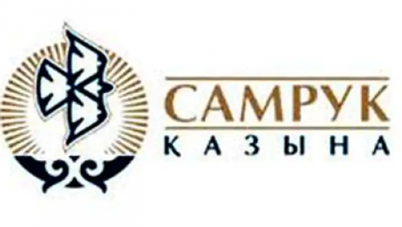 В АО «Самрук-&#1178;азына» произошли кадровые изменения