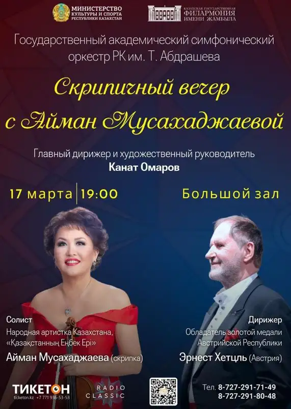 концерт в Алматы, фото - Новости Zakon.kz от 15.03.2023 10:06