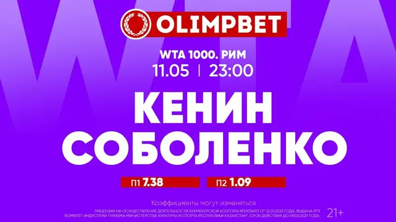 Путинцева сыграет с финалисткой турнира , фото - Новости Zakon.kz от 11.05.2023 16:31