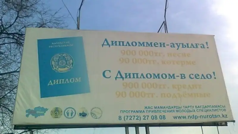 Нарушитель программы «С дипломом в село» вернет государству более 2,5 млн тенге