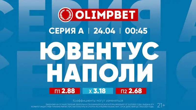 ювентус, наполи, фото - Новости Zakon.kz от 23.04.2023 17:00