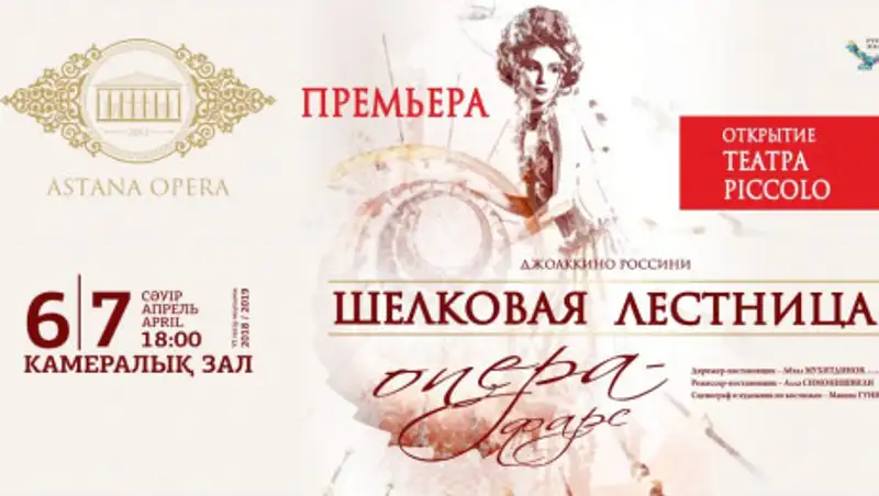 Новый проект "Театр Piccolo" будет представлен на сцене "Астана Опера"