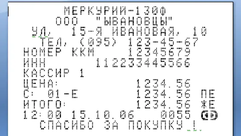 Расчеты производятся с обязательным применением ККМ и выдачей чека ККМ