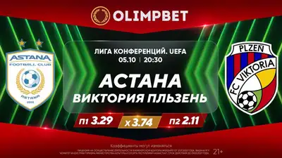"Астана" без права на ошибку в матче против "Виктории"
