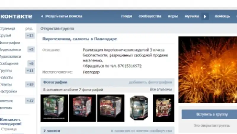 В Павлодаре набирает обороты торговля новогодней пиротехникой через соцсети