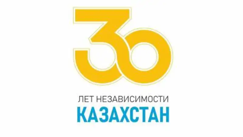 Как отпразднует 30-летие независимости страны Карагандинская область