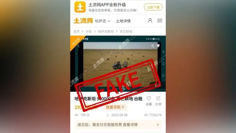 В Минсельхозе опровергли информацию о продаже казахстанских земель на китайских сайтах