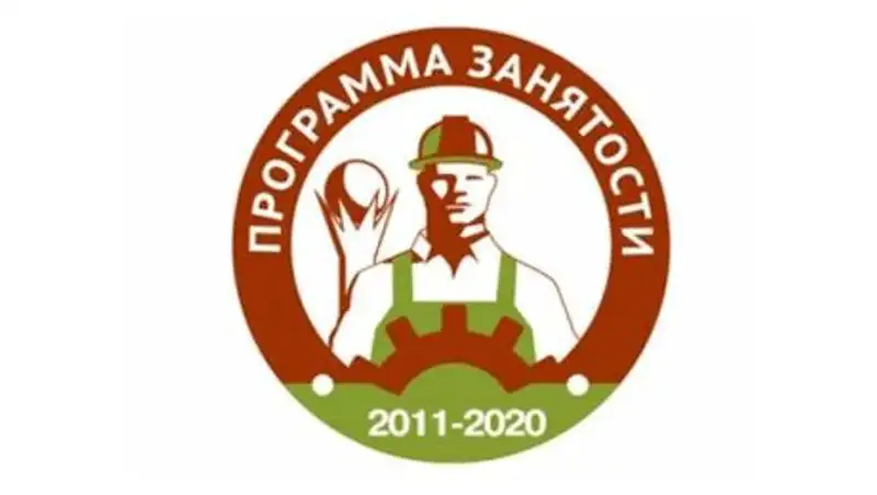 За время реализации программы «Дорожная карта-2020» трудоустроено 234 тыс. человек
