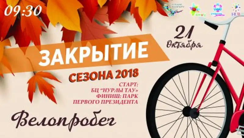 Последний в сезоне велопробег пройдет 21 октября в Алматы