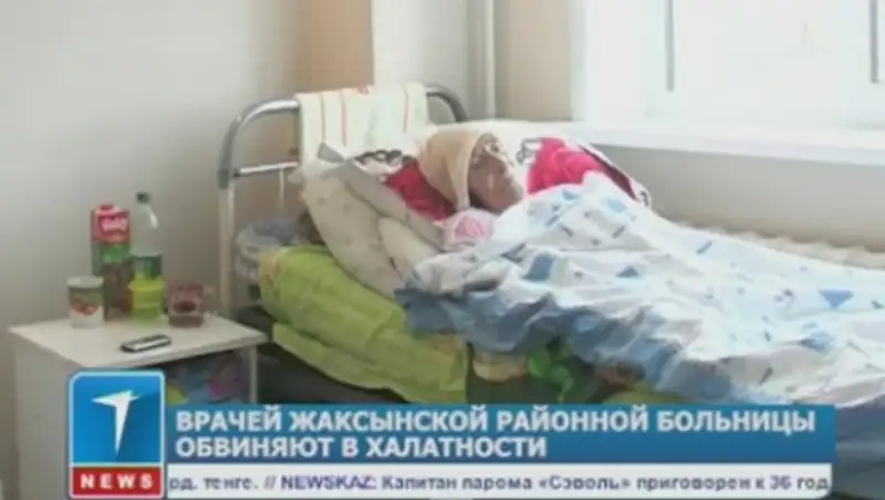 Врачей Жаксынской районной больницы обвиняют в халатности