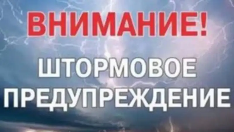 В Нур-Султане и девяти областях объявлено штормовое предупреждение