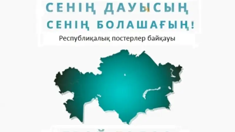 На конкурс постеров о выборах поступило более 70 работ