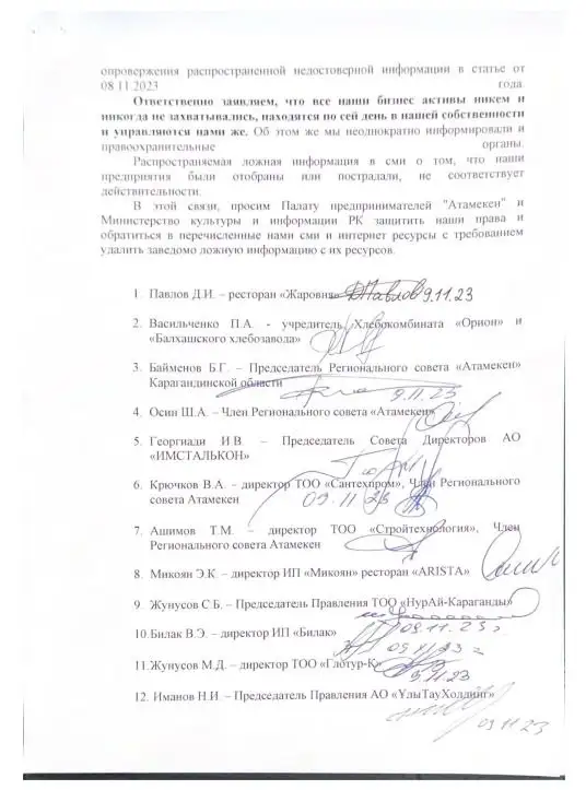 Бизнесмены Карагандинской области обратились с просьбой защитить их от фейковых атак в СМИ, фото - Новости Zakon.kz от 13.11.2023 11:00