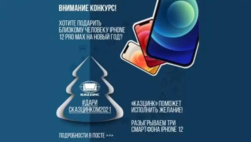 Как бесплатно подарить iPhone 12 любимому человеку к Новому году