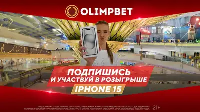 Olimpbet разыгрывает iPhone 15 за подписку