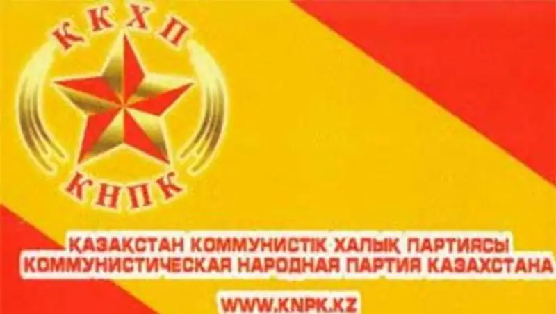 10-летие Коммунистической Народной партии Казахстана
