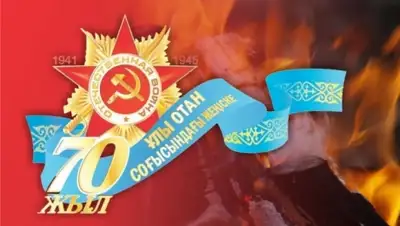 Zakon.kz, фото - Новости Zakon.kz от 10.05.2015 20:34