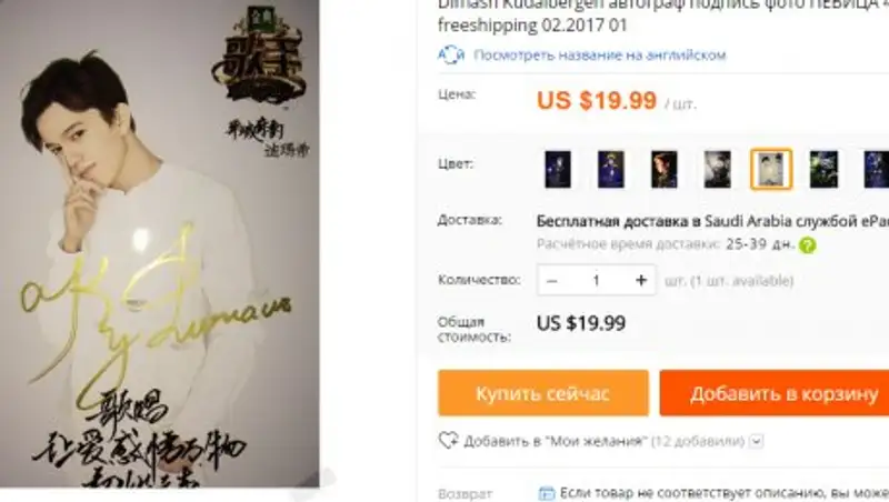В Интернете продают автограф Димаша Кудайбергенова