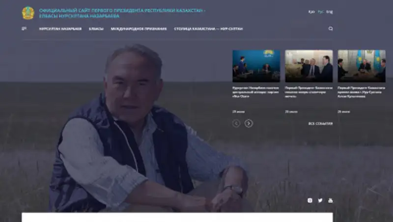 Elbasy.kz. Запущен сайт Первого Президента РК