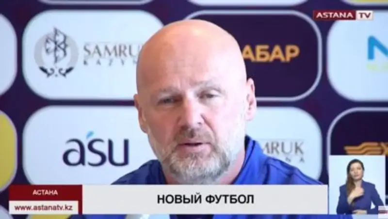 Новый главный тренер сборной Казахстана по футболу рассказал о планах
