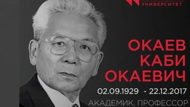 Скончался основатель Нархоза