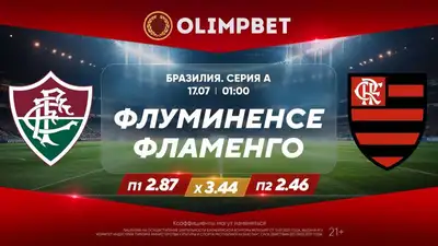Культовое дерби «Флуминенсе» – «Фламенго» будет натуральной битвой, фото - Новости Zakon.kz от 16.07.2023 19:00
