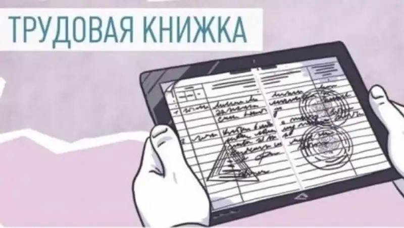 Вся страна не будет работать по электронным трудовым книжкам с 1 января - Минтруда