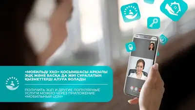 Получить ЭЦП и другие популярные услуги можно через приложение "Мобильный ЦОН", фото - Новости Zakon.kz от 21.11.2022 11:20