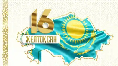 Как отметят День Независимости в Астане, фото - Новости Zakon.kz от 13.12.2022 17:53