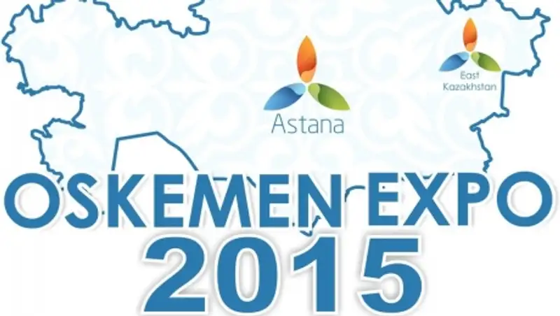 Выставка «OSKEMEN EXPO -2015» стартовала в ВКО