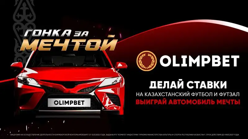 "За наших!" Olimpbet запустил кампанию с щедрым призовым фондом