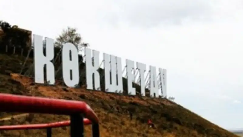 В Кокшетау переименовали четыре улицы