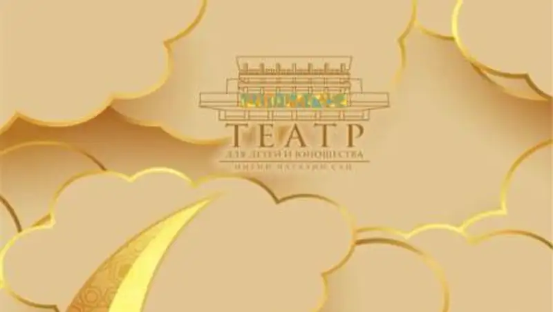 Театр имени Сац поздравляет мусульман с праздником Ораза-айт