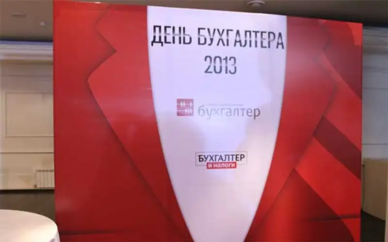 ИС Параграф торжественно поздравил бухгалтеров Казахстана с профессиональным праздником ИС Параграф торжественно поздравил бухгалтеров Казахстана с профессиональным праздником, фото - Новости Zakon.kz от 07.10.2013 23:46