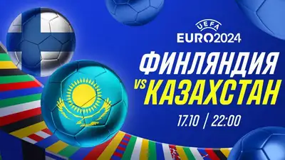 Финляндия - Казахстан: эксперты оценили шансы команд на выход в ЕВРО, фото - Новости Zakon.kz от 17.10.2023 16:34