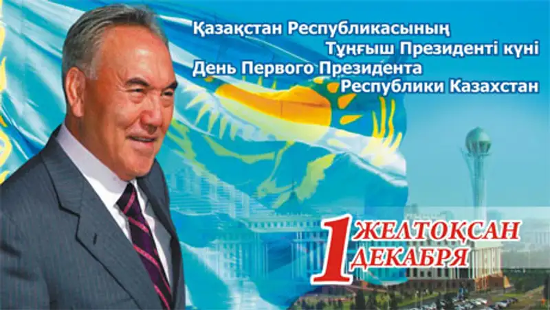 В Кызылорде прошло торжественное собрание в честь Дня Первого Президента РК